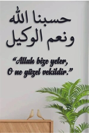 منز - أول هدية لي: الله يكفى لنا - أزياء الحائط الإسلامية المكتوبة - أزياء الحائط العربية والتركية - İlk Hediyem