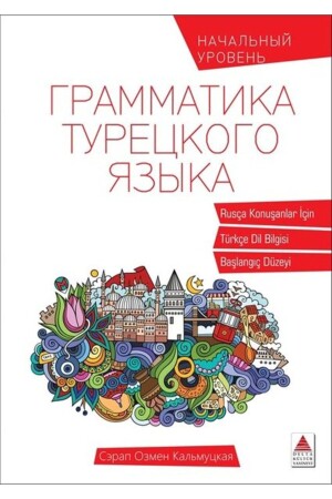 Turkish Grammar for Russian Speakers - Delta Kültür Yayınevi
